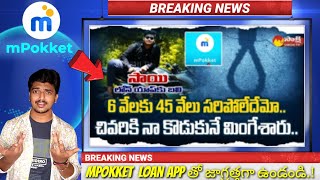 mpokket గురించి కొన్ని నిజాలు  Telugu 2024 how to apply personal loan apps mpokket personal loan app