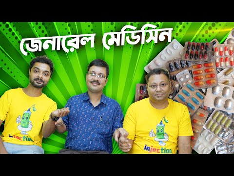 ভয় দেখিয়ে ডেথ সার্টিফিকেট? শুনুন কী বলছেন Dr. Kaushik Hazra | E21 | Injection Podcast #medicine