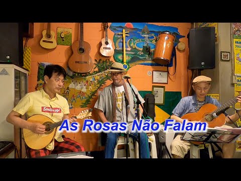 （サンバの名曲）　As Rosas Não Falam（沈黙のバラ）／Live@ Alvorada（アウボラーダ）