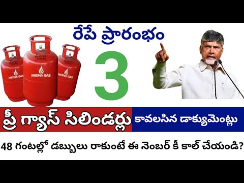 free gas connection online apply 2024||uchita gas cylinder apply online 2024 ap@ConnectingChandra