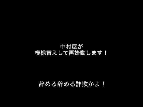 中村屋Motovlogチャンネルが模様替えして再始動します。