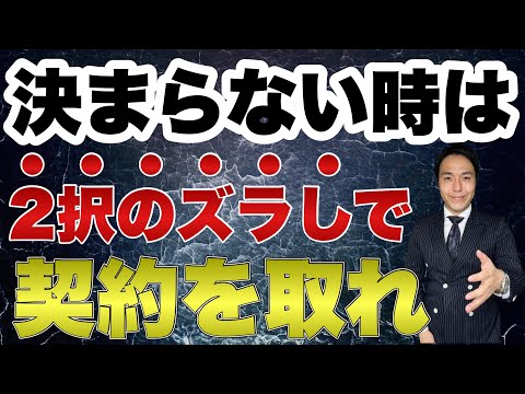 【即決】最後にお客様に契約を逃げられる営業マンは見て下さい