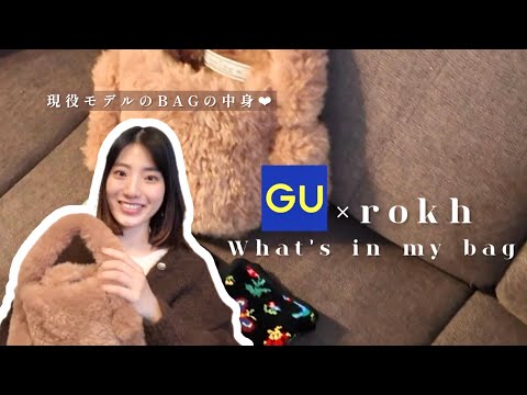 GU × rokh(ロク)購入品 l 28歳職業モデルのwhat's in my bag