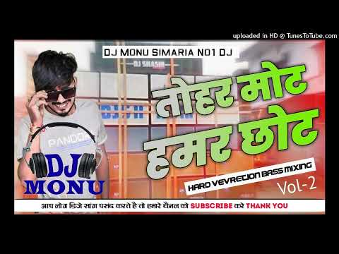 Tohar Moot Hamar Chot|| Dholki Dj Mix || Dj Monu Simaria No1