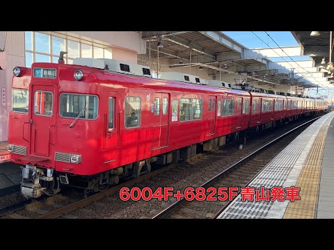 【名鉄】6000系6004F+6800系6825F青山発車