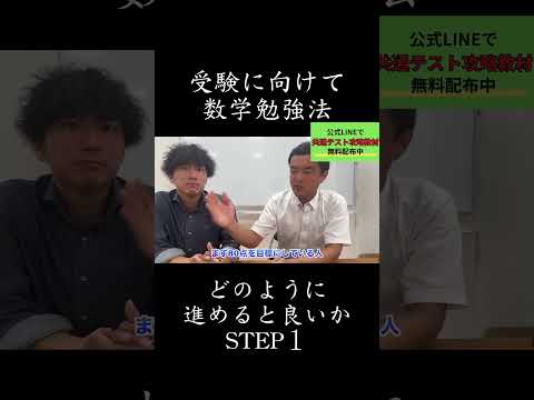 数学勉強の始め方　STEP1