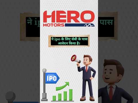 Hero motors ipo upcoming #shorts letest news today update share market analyse Ravi Patel