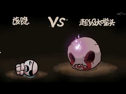 The Binding Of Isaac: Repentance EP 33 : Cain beats Isaac (Boss)