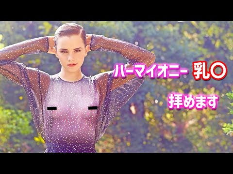 【番外編】魔法使いの綺麗なTK美、拝めます＜Emma Watson＞(Japanese Kawaii)