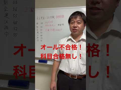 令和6年度中小企業診断士1次保険受験の結果は？#中小企業診断士 #中小企業診断士試験  #中小企業診断士2次試験 ＃中小企業診断士二次試験 #vlog #shorts