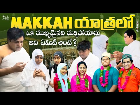 Makkah యాత్రలో ఒక ముఖ్యమైనది మర్చిపోయాను.. అది ఏమిటి అంటే ? || Zubeda Ali || Strikers