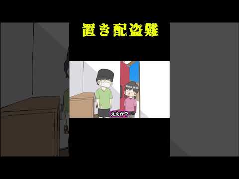 サイコパス5歳女児じゅえる  　✖️     置き配泥棒②　　　　　　 #アニメコント #コント  #ギャグアニメ