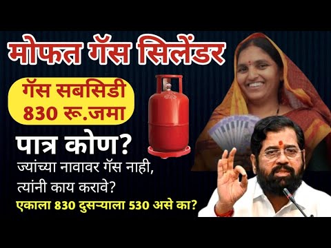 #मोफत गॅस सिलेंडर | मुख्यमंत्री अन्नपूर्णा योजना #freecylinder #ladkibahinscheme ! Free Gas Cylinder