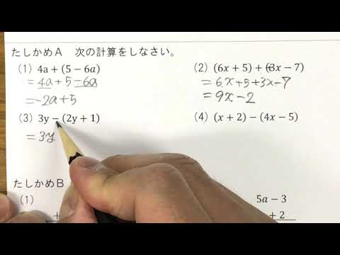 2021 1学年 2章 2節 1次式の加法・減法