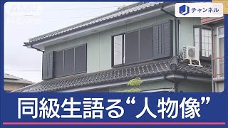 「正座させて蹴ったり」同級生語る43歳男の“素顔”　北九州中3殺傷事件【スーパーJチャンネル】(2024年12月20日)