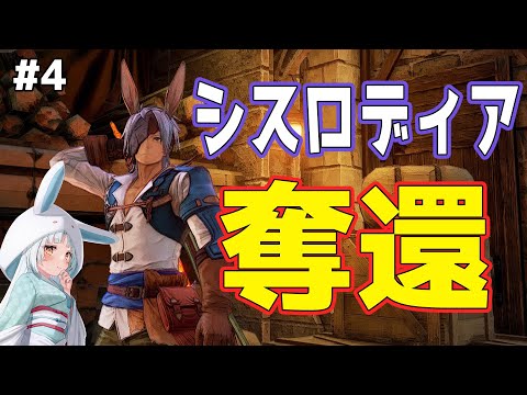 【テイルズオブアライズ/TOARISE #4】ジルファがあまりにイケおじ過ぎる【VTuber/白兎りと】