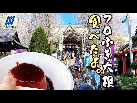 【待乳山聖天】フロふき大根、食べたよ。【大根まつり】【中屋歳時記】