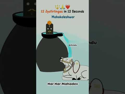 12 Jyotirling in 12 seconds  🕉🚩⚛🔱🔔🔱⚛🔔🚩 🕉 #mahadev #love #status #jyotirling