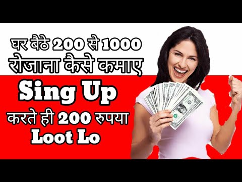 How to Earn Money 200 - 1000 Per Day || घर  बैठे पैसे कैसे कमाएं