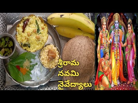 శ్రీ రామ నవమి నైవేద్యాలు |vadapappu, panakam, mamidikaya pulihora Recipes| Sri Rama Navami specials.