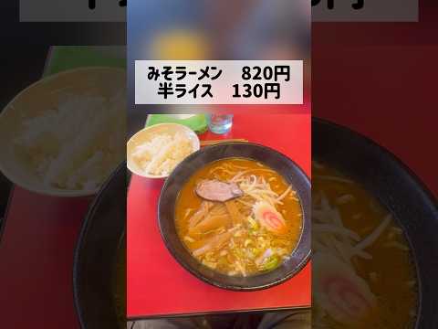 【今日のランチ】ラーメンりゅうとら