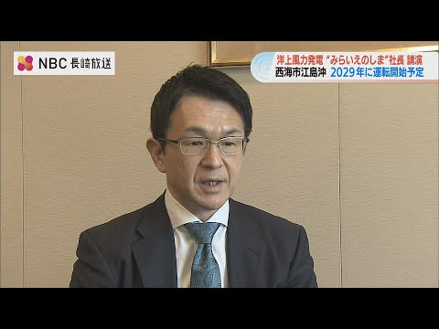 【長崎】「みらいえのしま」洋上風力発電プロジェクト  世界最大級・風車28基で2029年運用開始へ