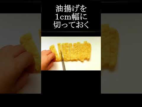 【レシピ動画】簡単もう一品♪大根と油揚げの白だし煮★  #shorts #レシピ #大根 #油揚げ #簡単和食 #節約レシピ #白だし #もう一品