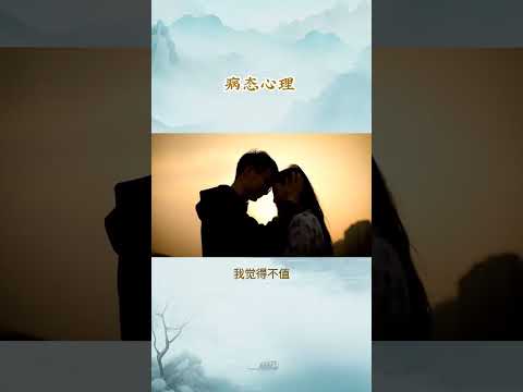 每天一個心理學小知識 - 病态心理 #心理学 #小知识