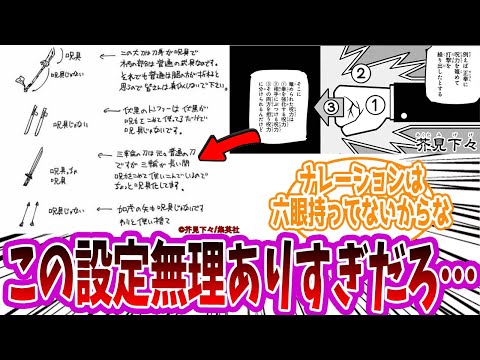 【呪術廻戦】「黒閃新事実判明！」に対する読者の反応集