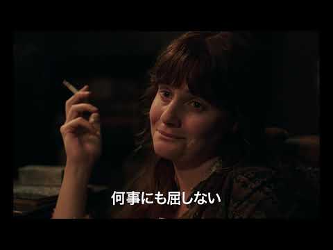 映画『ミス・マルクス』予告編／9月上旬公開