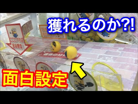 【UFOキャッチャー】謎の面白設定の景品がショボすぎたwww