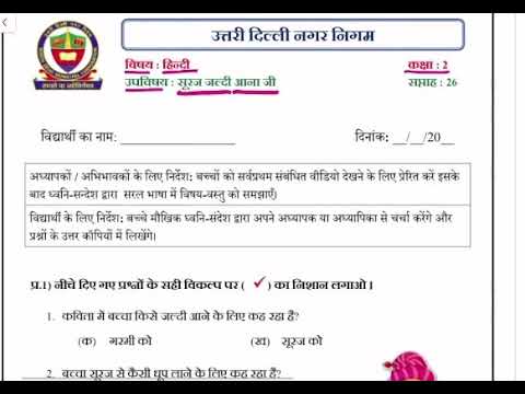 Class 2 Hindi | Suraj jaldi aana ji | week 26 | FirstStep | worksheet Solution l 14.12.2020