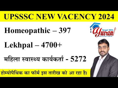 upsssc new notification । Homeopathic New vacency Notification । upsssc Lekhpal notification #upsssc