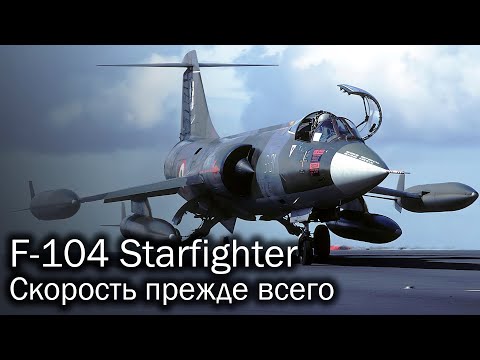 Lockheed F-104 - цена лидерства