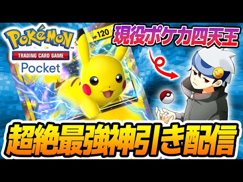 【ポケポケ】イベントマッチ実装‼俺が負けるわけなくね？【みやしし】