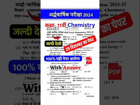 chemistry half yearly question paper class 11class || 11 ka half yearly paper chemistry 2024