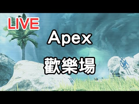 【Apex英雄】好像有更新甚麼? #0918