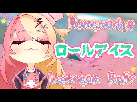 【HANDCAM】映えたいオンナの手作りロールアイス🍦Making Ice Cream Rolls!! YAY!【NIJISANJI EN | Kotoka Torahime】