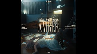 安柏兒Amberyo - 歸屬感 Official Music Video