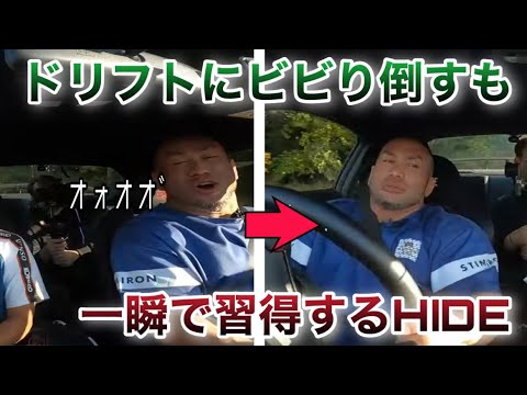 【山岸秀匡】ドリフトに顔が引き攣るもコツを教えてもらうとすぐできちゃう山岸プロ【山岸秀匡/ビッグヒデ/切り抜き】