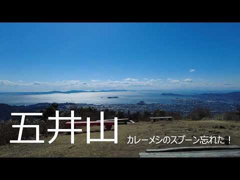 2023 02 21 五井山でスプーン忘れてカレーメシ 4K