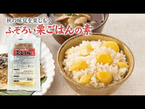 コープみえ職員が実食！！「ふぞろい栗ごはんの素」