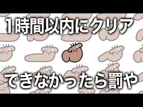 【1時間チャレンジ】イモムシのプロが1時間以内にクリアする配信【Imomushi】