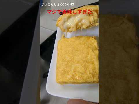 最高に美味しすぎる卵焼きがこれだ！誰でも作れるからやってみてね！#ショート動画