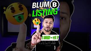 Blum Listing Date Confirmed - 1 Blum Coin is ₹5? (BLUM AIRDROP DATE) #blum #shorts