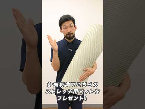 ストレッチ用マット体験会のお知らせ