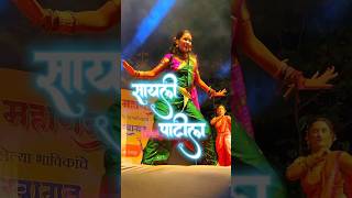 Mala Atak Kara Punyat Song - Sayali Patil Dance - मला अटक करा पुण्यात | Pandhari Fadake Marathi Song