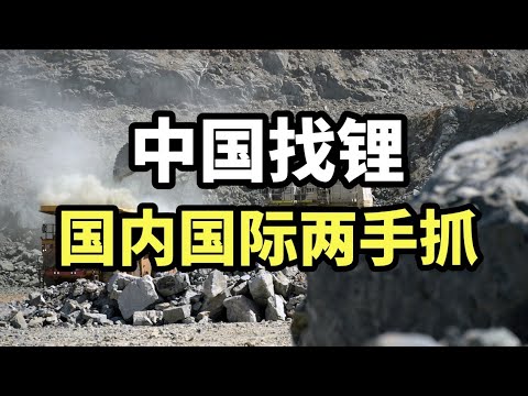 四川雅江发现特大锂矿，有人建议保护起来别开采，为什么不可行？【龙科多48】