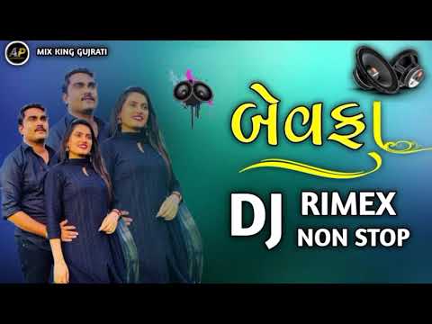 બેવફા ગુજરાતી સોંગ | gujrati song 2024 | dj remix song gujrati | dj nonstop gujrati song | dj song