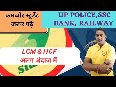 Lcm and Hcf || ल.स और म.स के questions|| Class 1